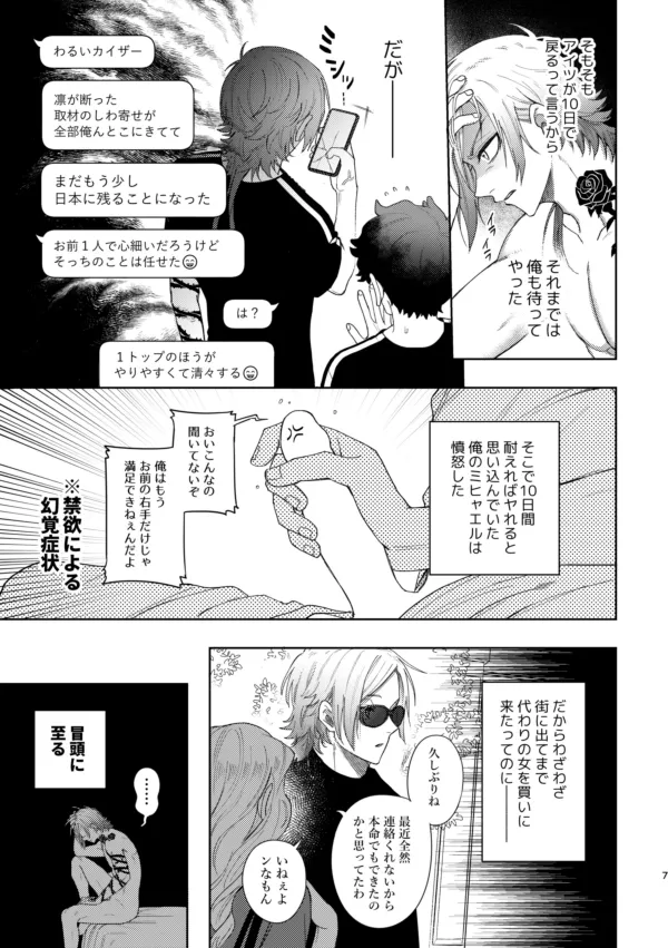 [西なのな (にし奈)] XXられたらXX返す！！ (ブルーロック)) [DL版] - page5