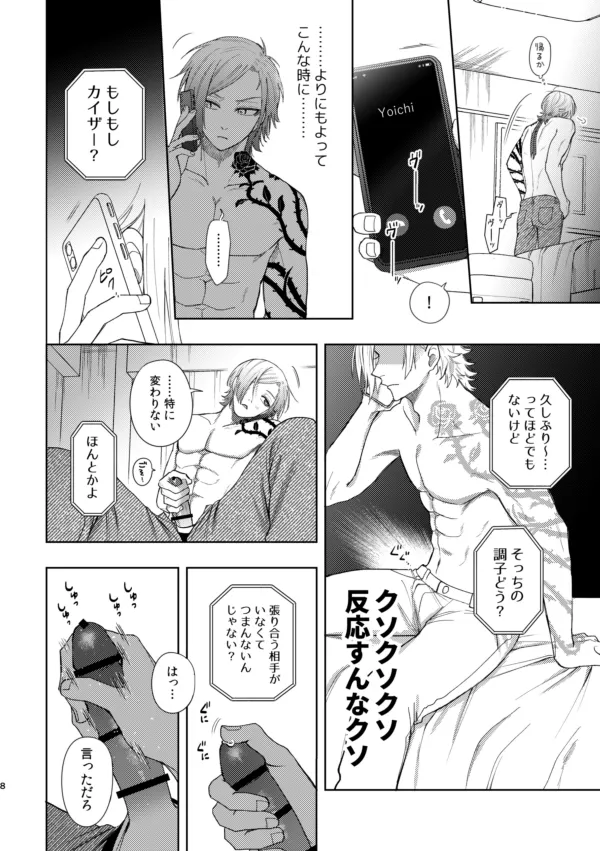 [西なのな (にし奈)] XXられたらXX返す！！ (ブルーロック)) [DL版] - page6
