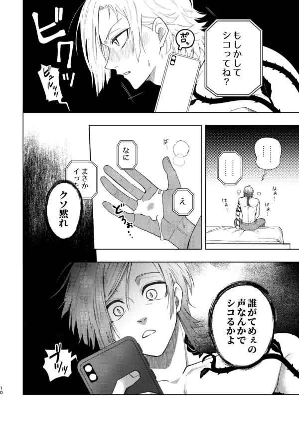[西なのな (にし奈)] XXられたらXX返す！！ (ブルーロック)) [DL版] - page8