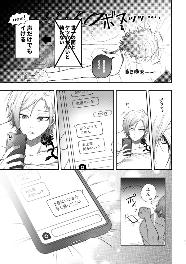 [西なのな (にし奈)] XXられたらXX返す！！ (ブルーロック)) [DL版] - page9