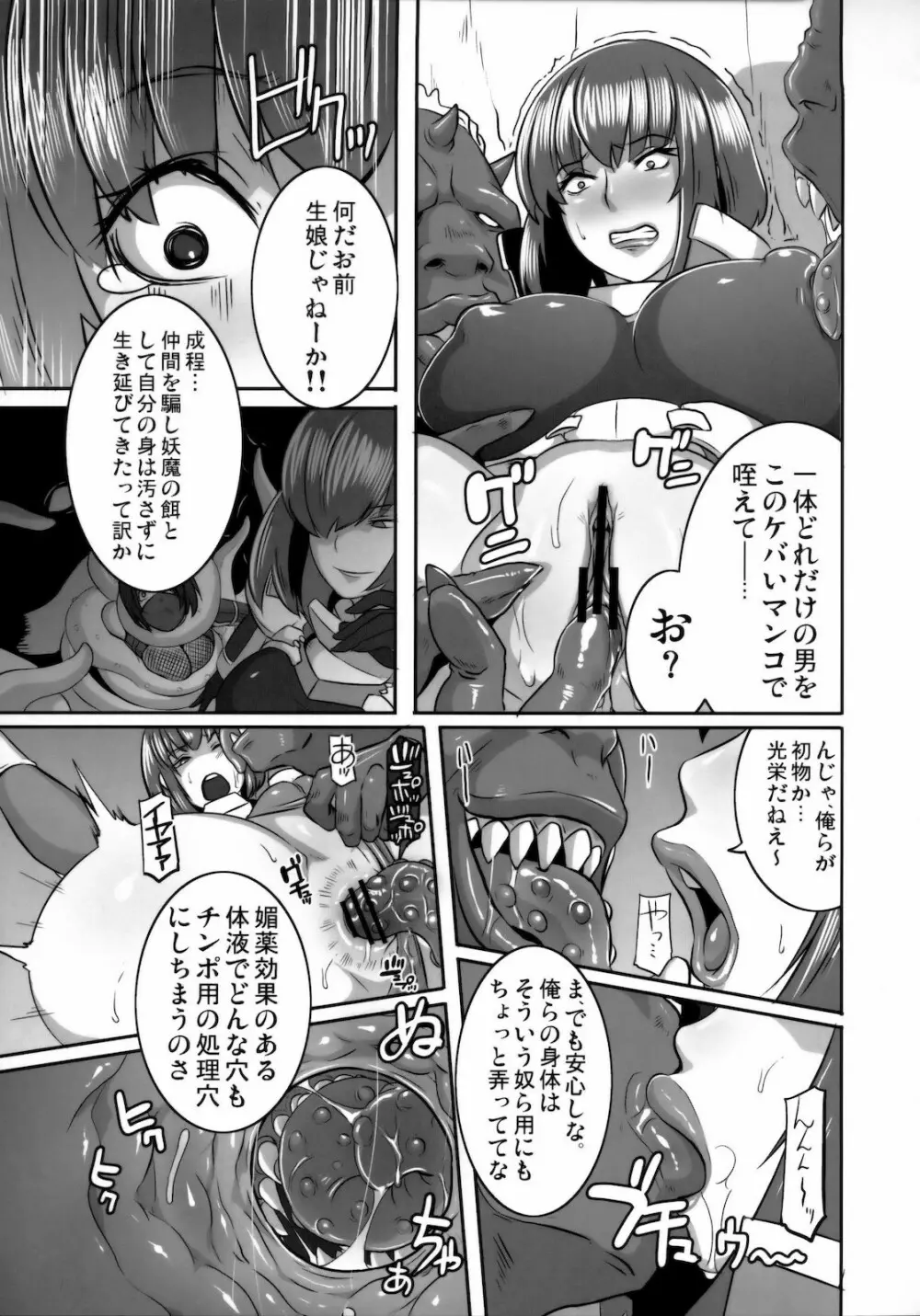悪女本 - page14