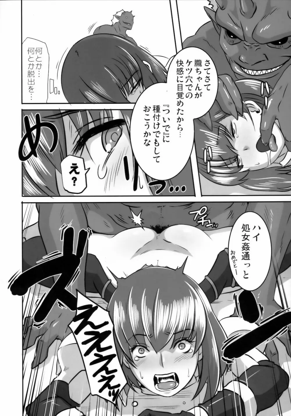 悪女本 - page23