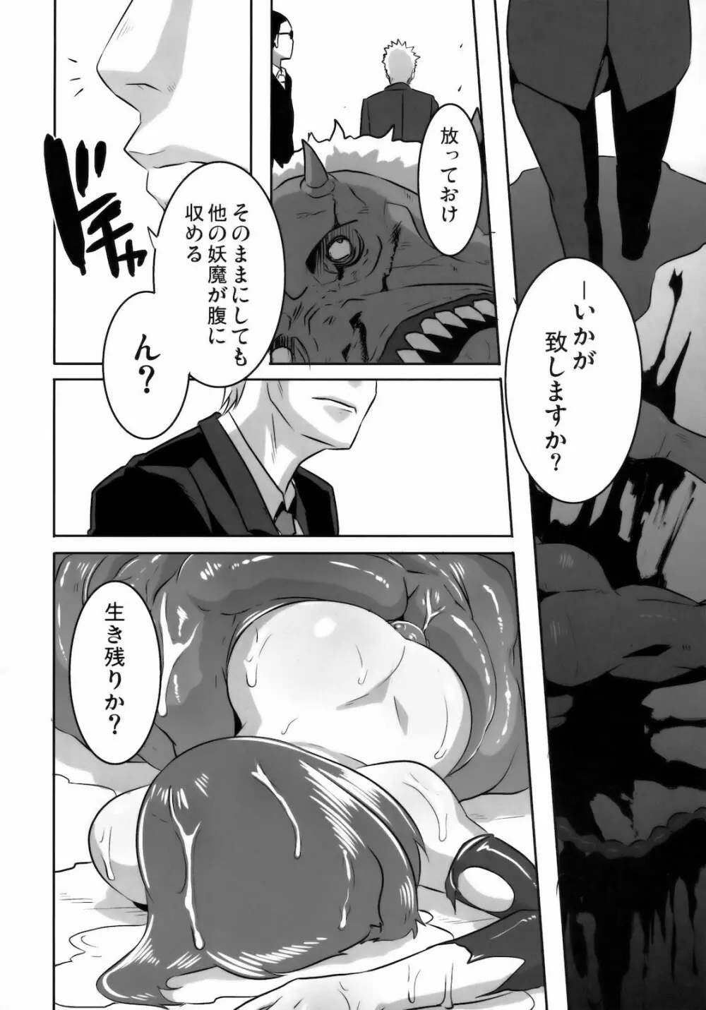 悪女本 - page35