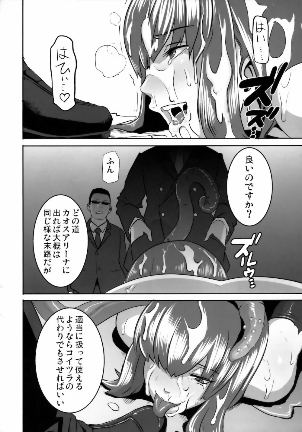 悪女本 - page37