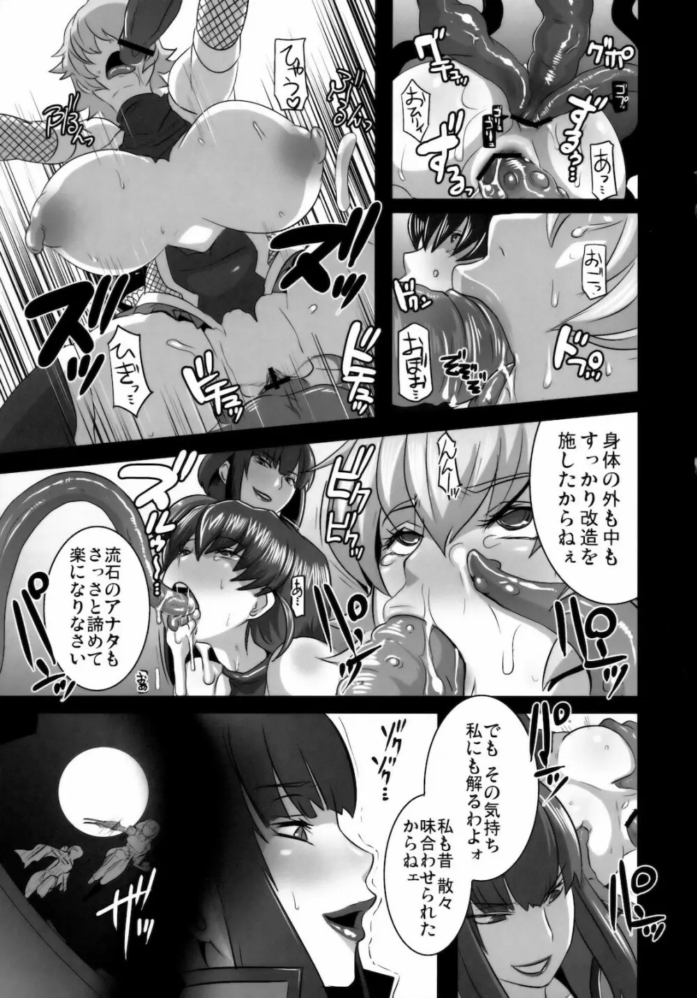 悪女本 - page6