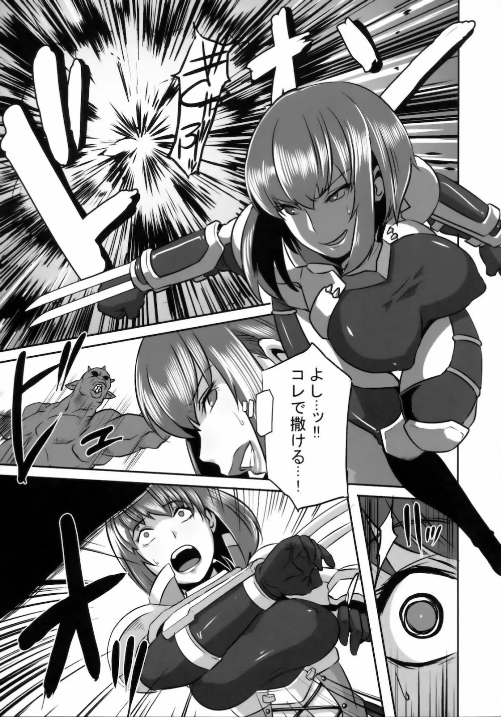 悪女本 - page8