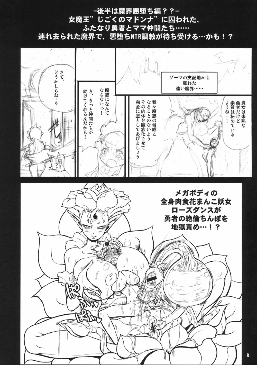 絶倫勇者と三人のママ ~準備号~ - page8