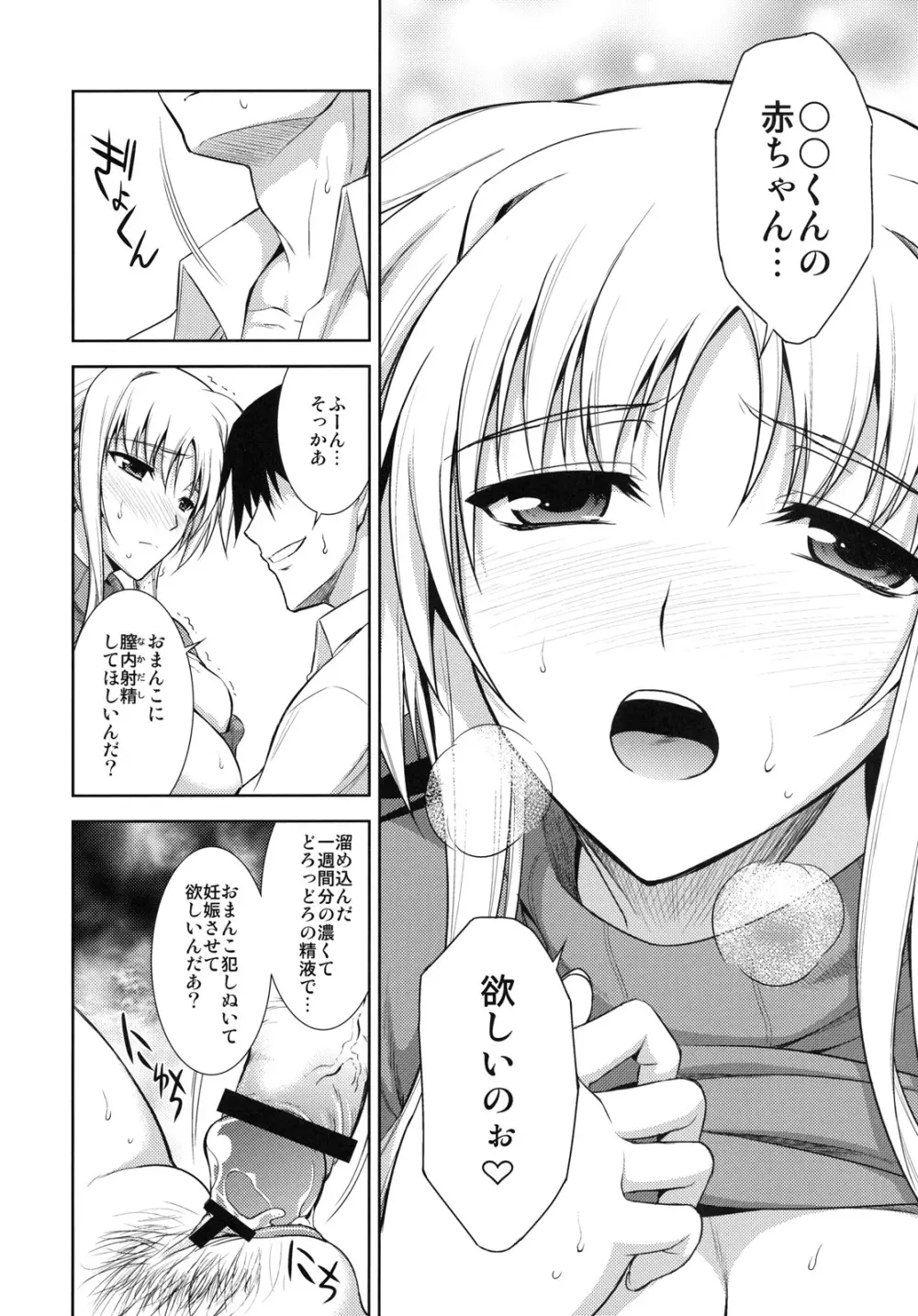 俺とフェイトとワンルーム - page11