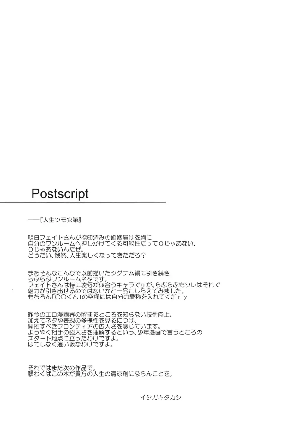 俺とフェイトとワンルーム - page24
