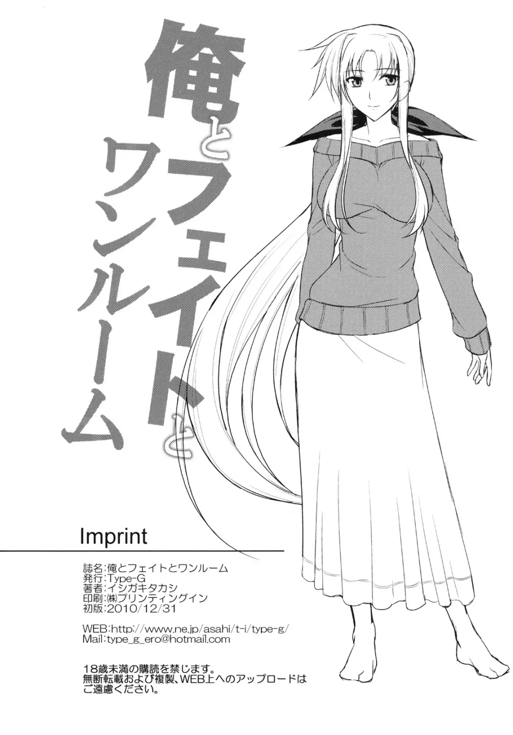 俺とフェイトとワンルーム - page25
