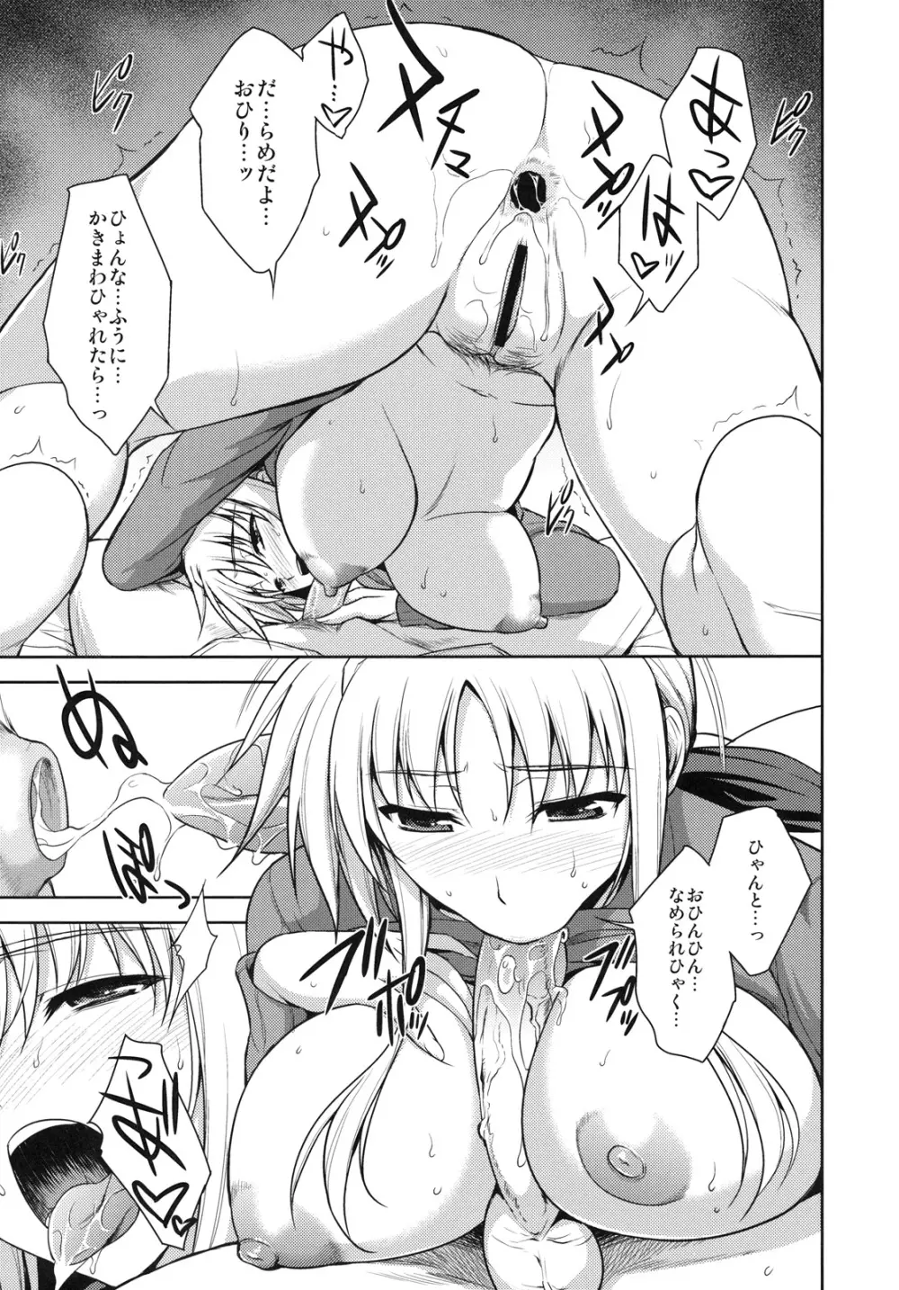 俺とフェイトとワンルーム - page8