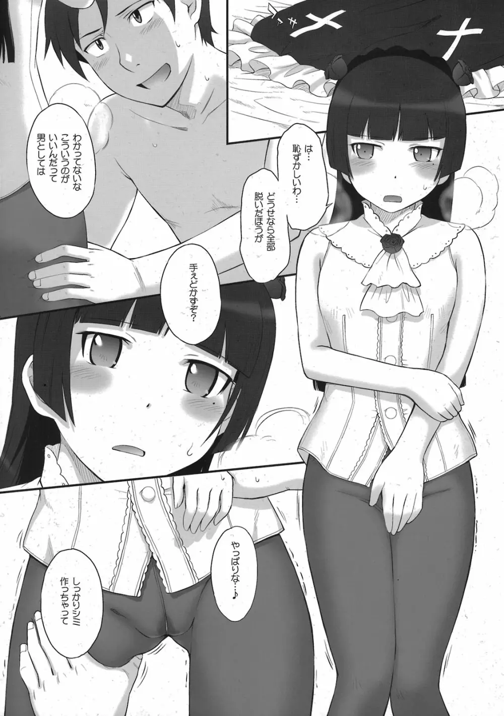 黒猫ラプソディI - page2