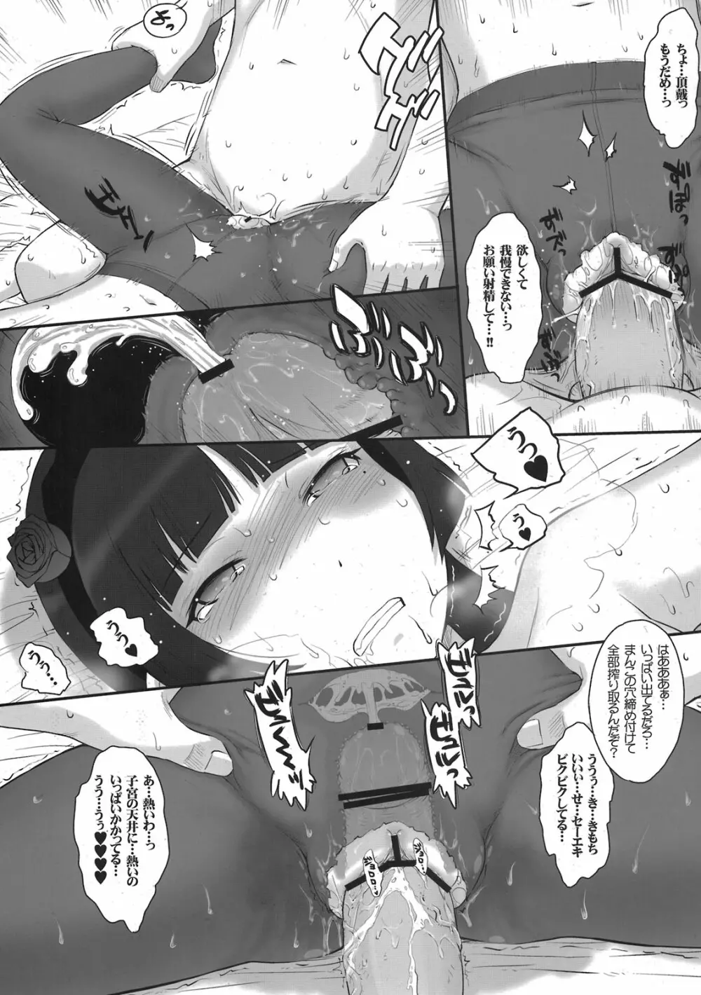 黒猫ラプソディI - page7
