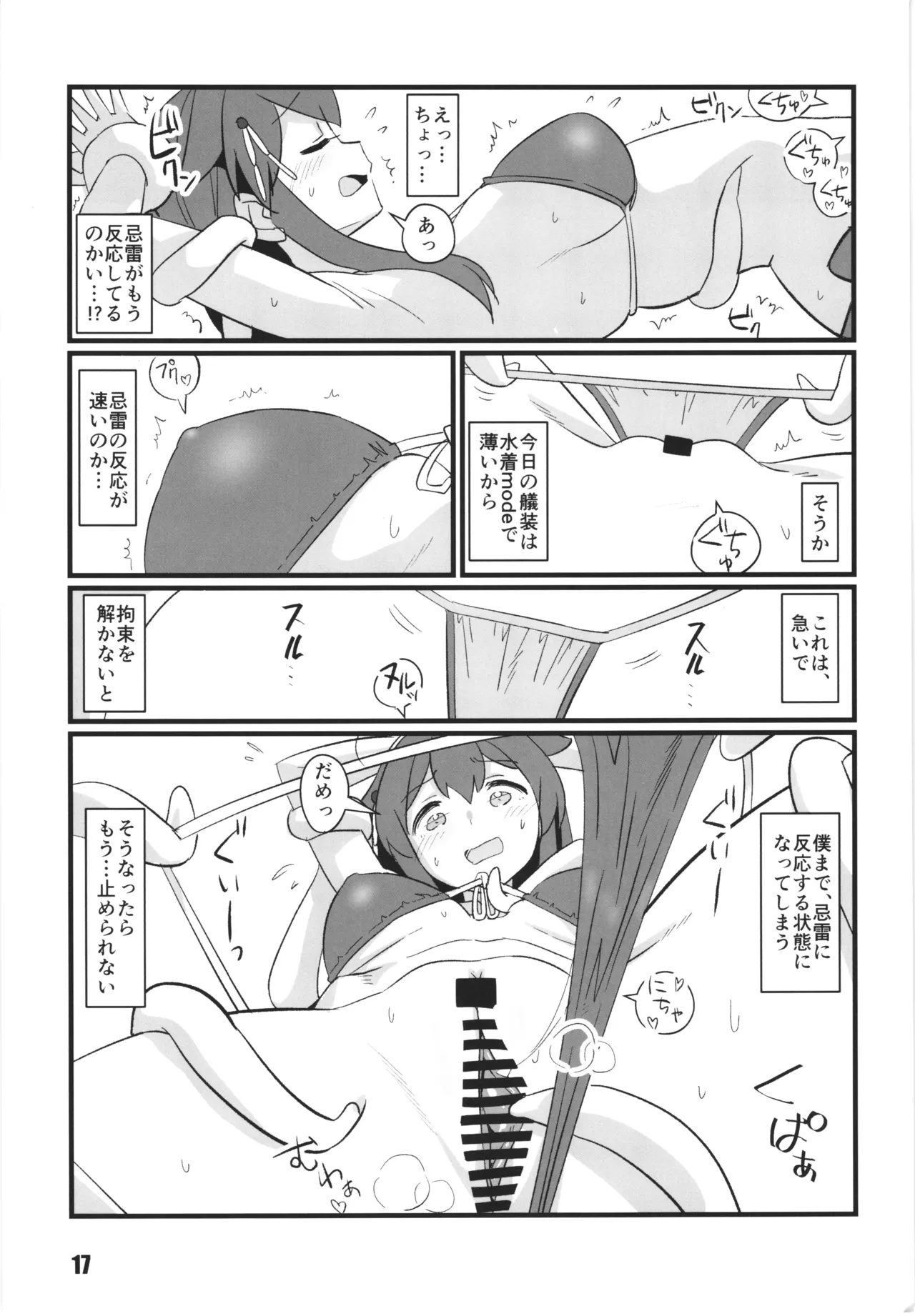 艦娘臨検 時雨改三編 - page17