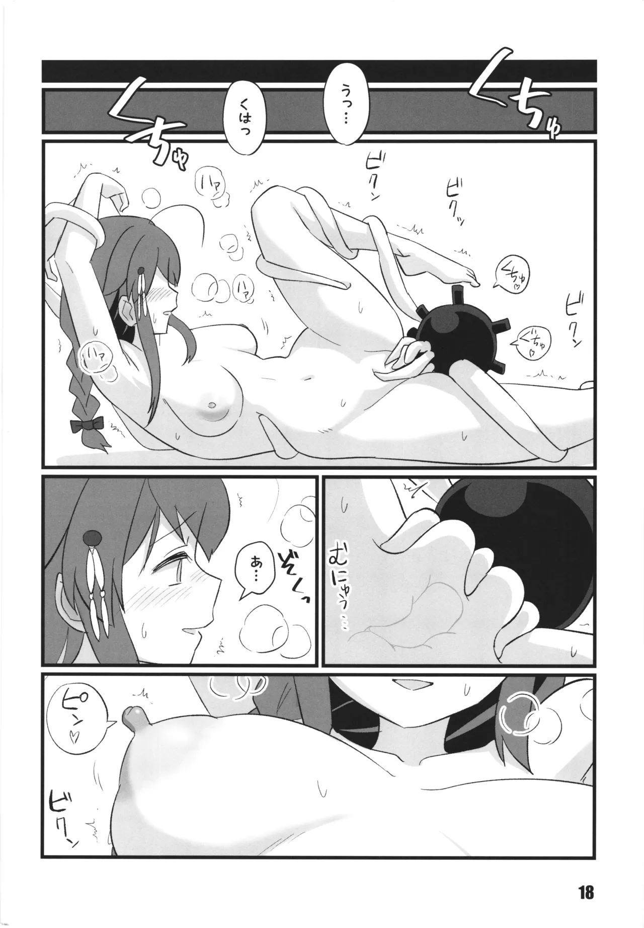 艦娘臨検 時雨改三編 - page18