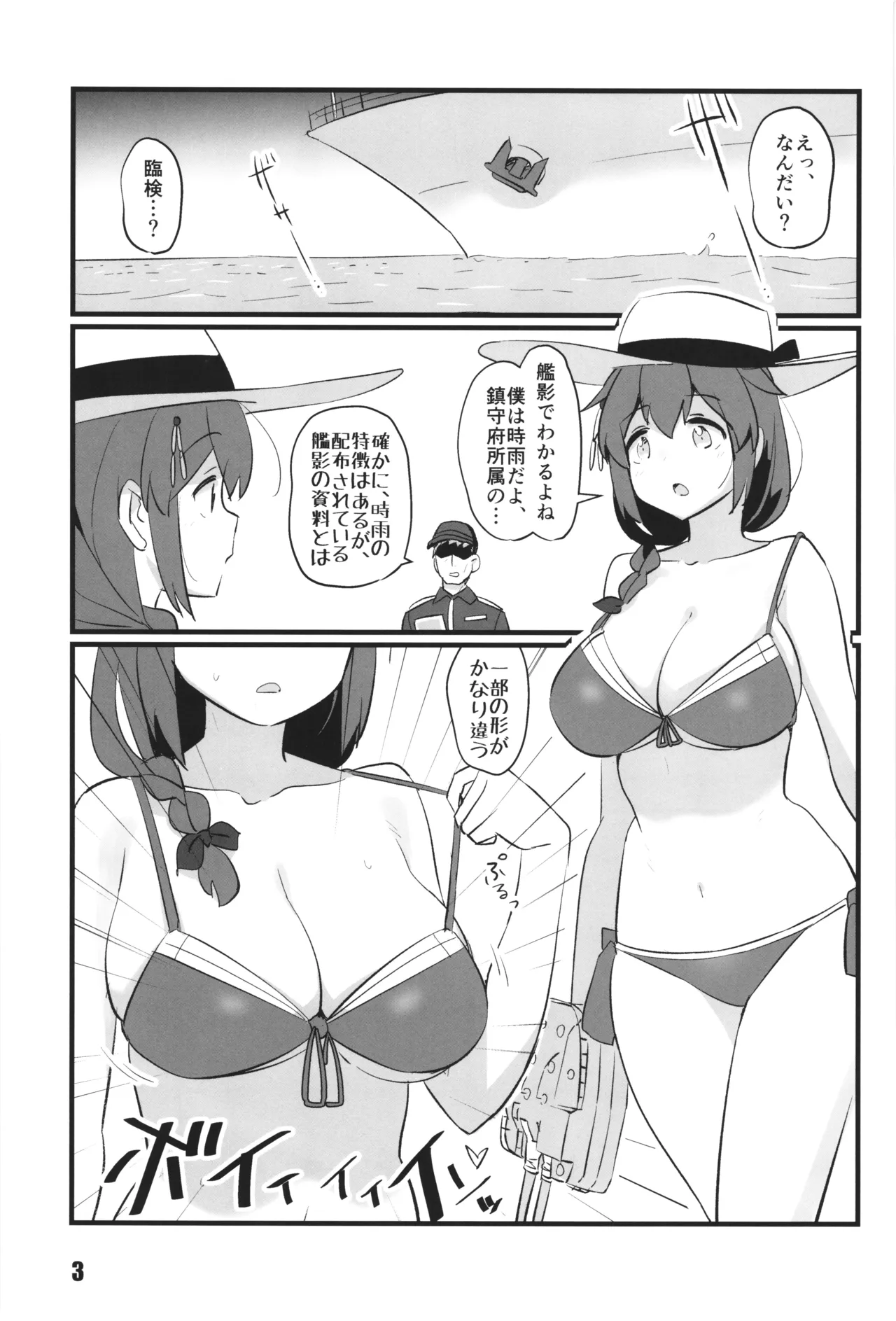 艦娘臨検 時雨改三編 - page3