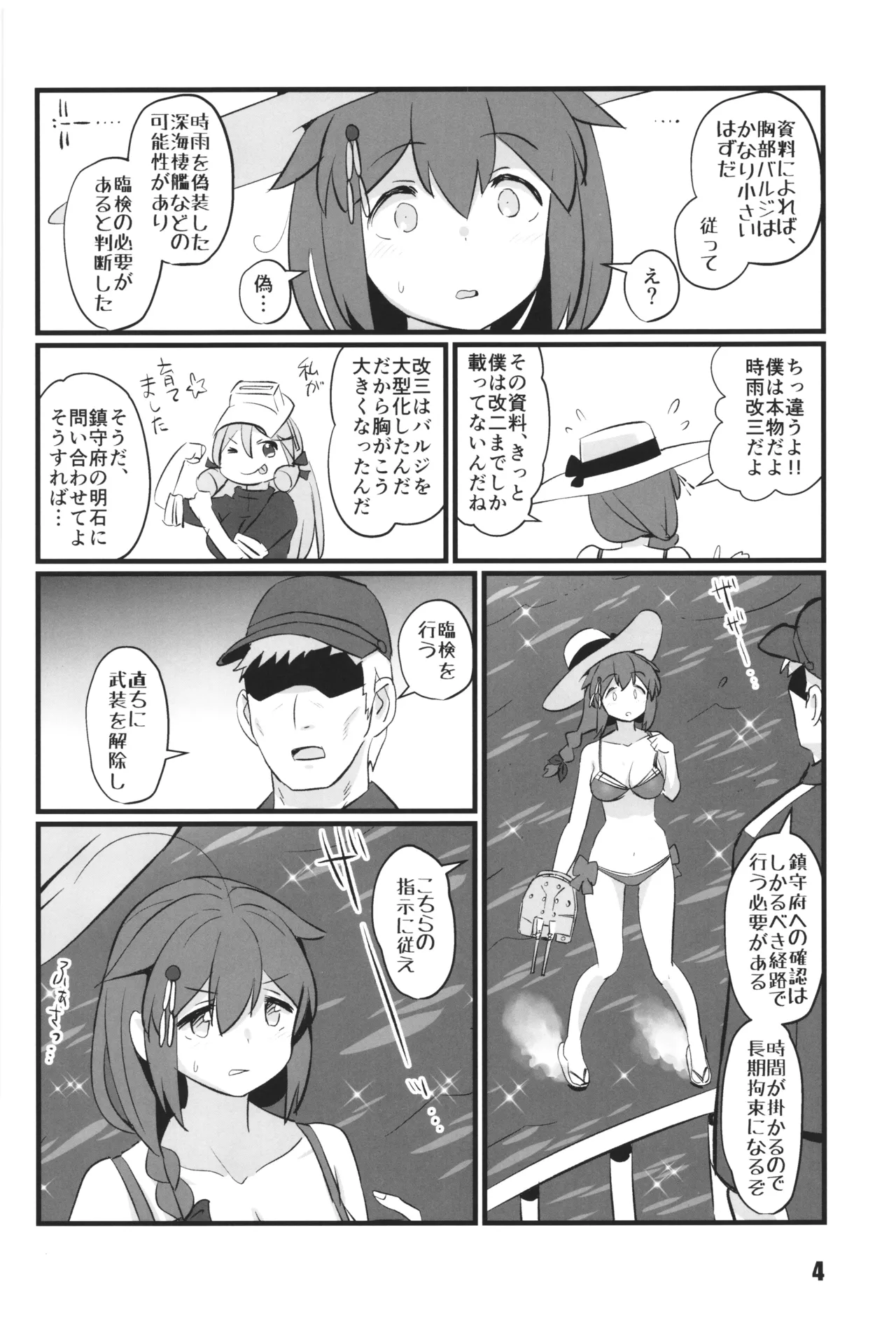 艦娘臨検 時雨改三編 - page4