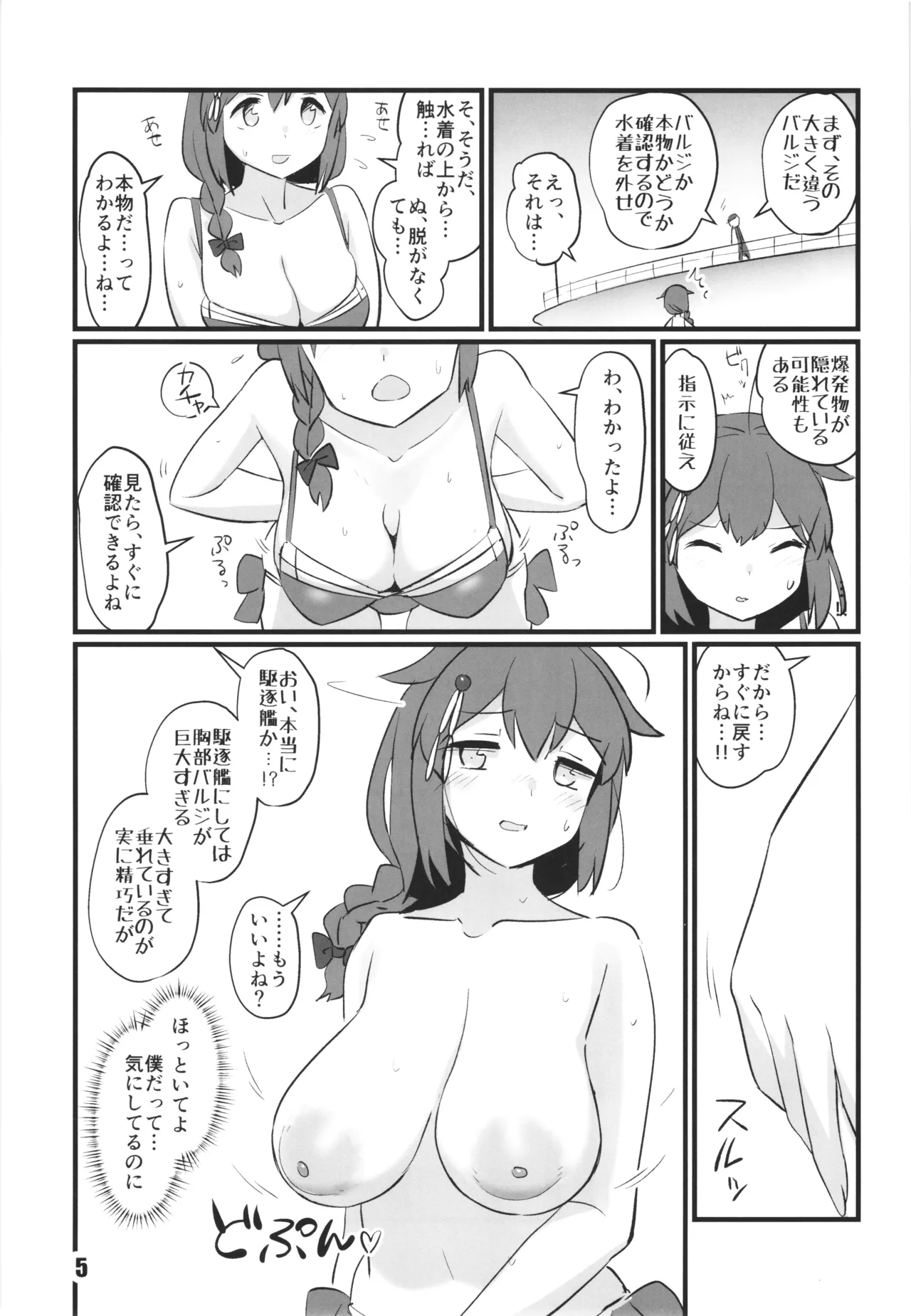 艦娘臨検 時雨改三編 - page5