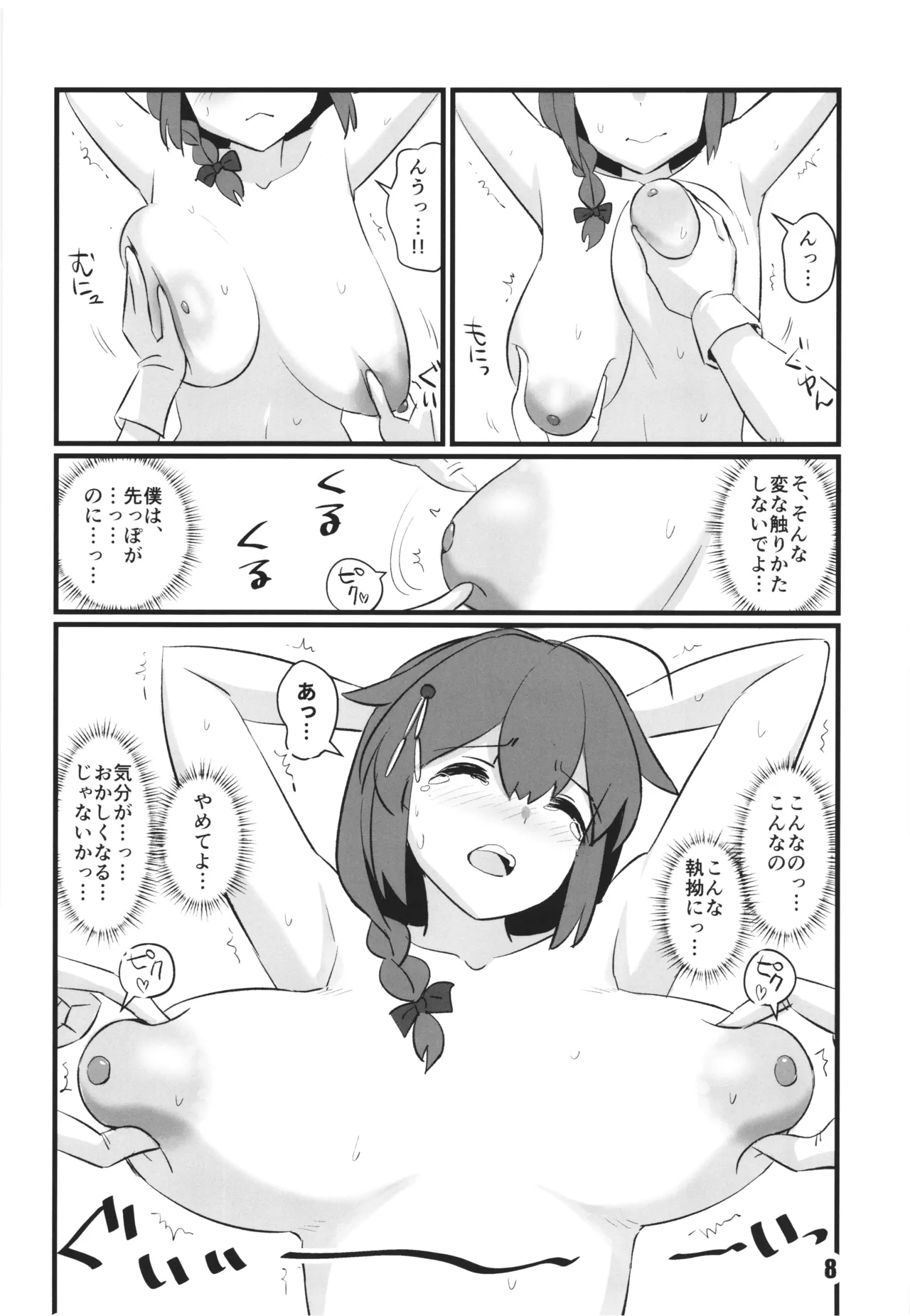 艦娘臨検 時雨改三編 - page8