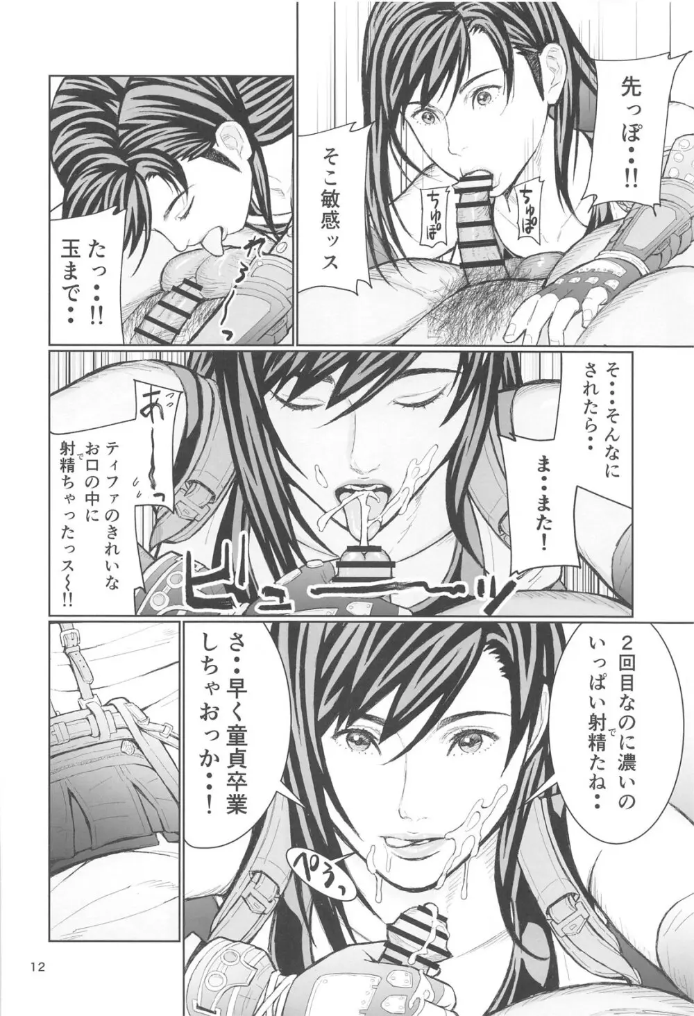 リアルティファンvol.2 - page11