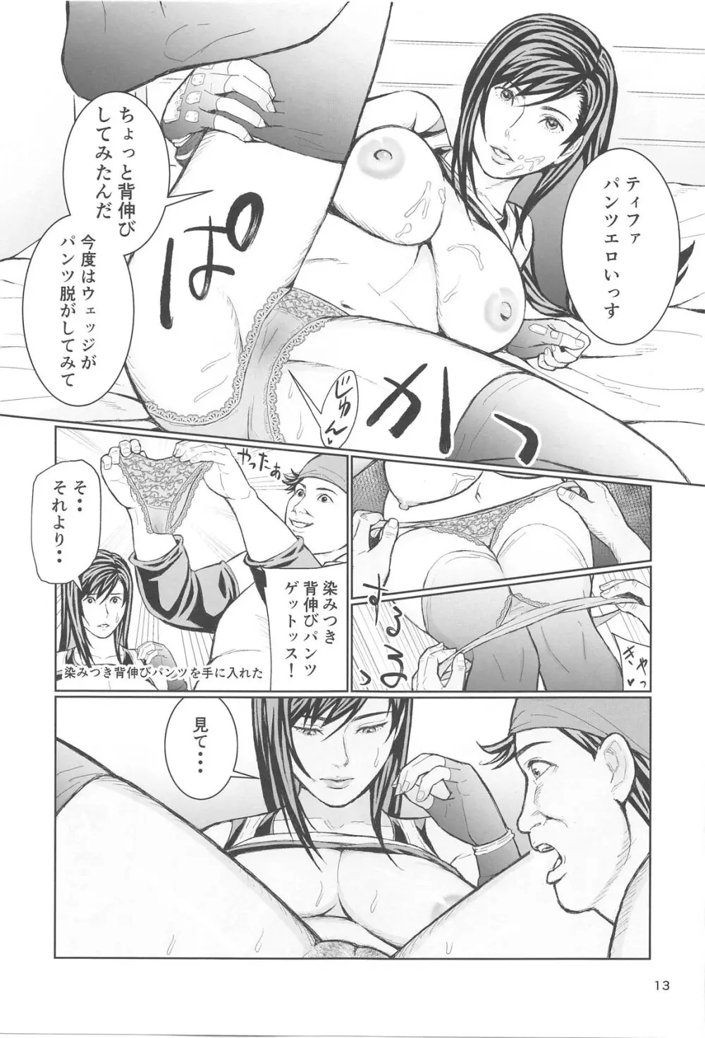 リアルティファンvol.2 - page12