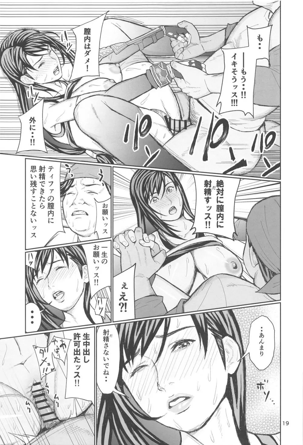 リアルティファンvol.2 - page16