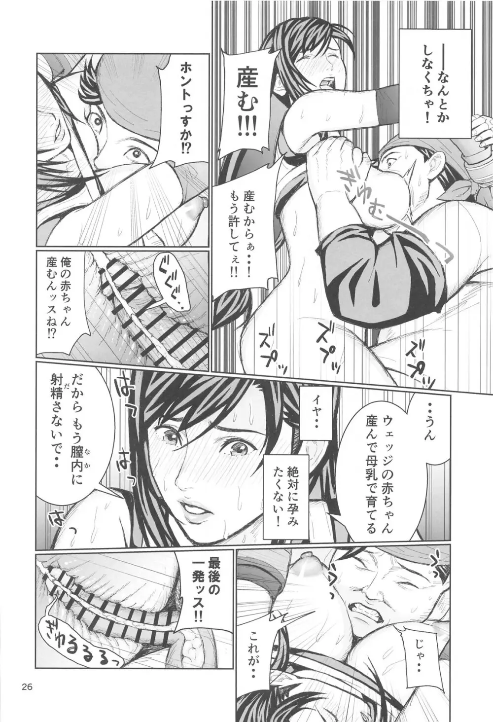 リアルティファンvol.2 - page23