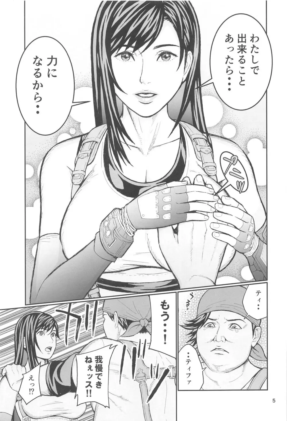 リアルティファンvol.2 - page4