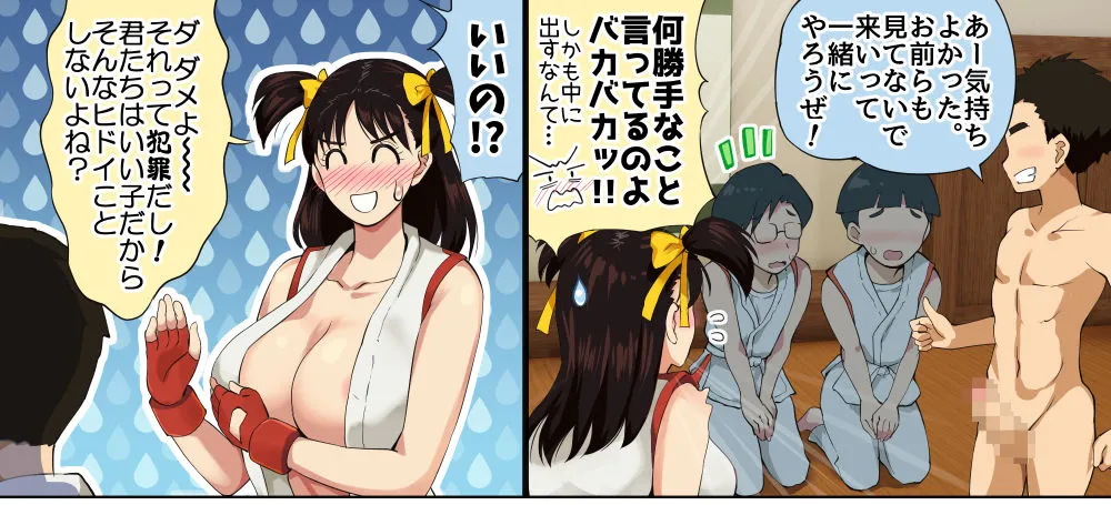 五月ちゃん、ピンチ! - page6