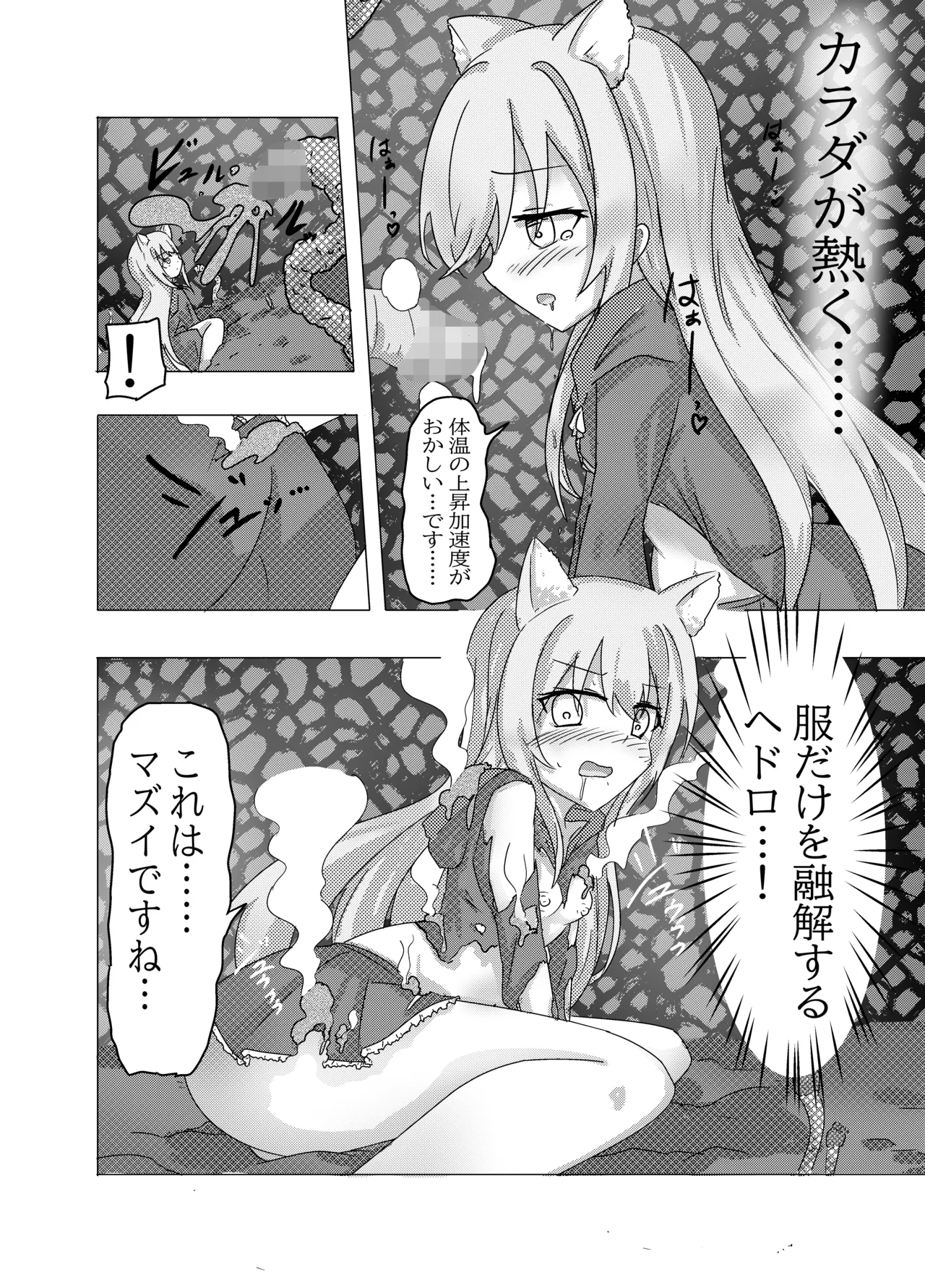 魔法少女が触手に負けるわけないんですけど？ - page10