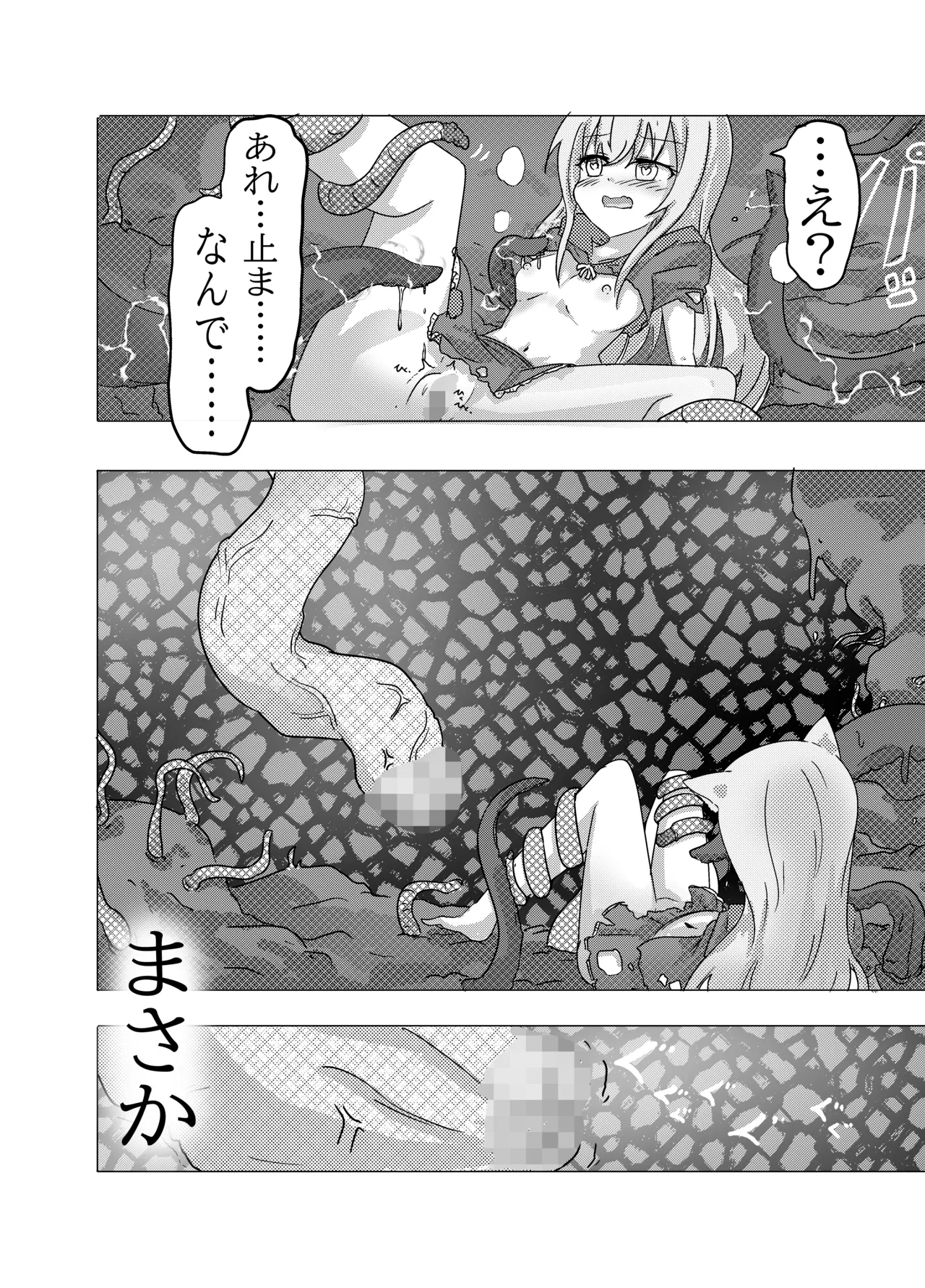 魔法少女が触手に負けるわけないんですけど？ - page12
