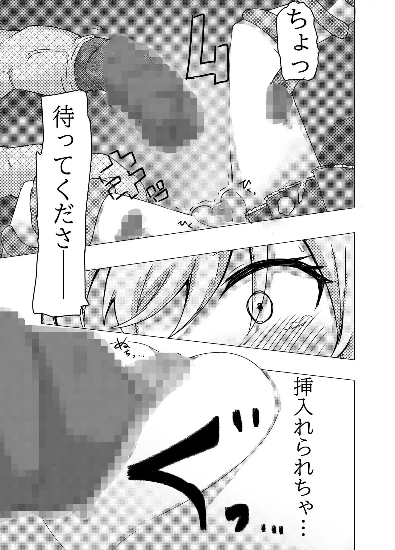 魔法少女が触手に負けるわけないんですけど？ - page13