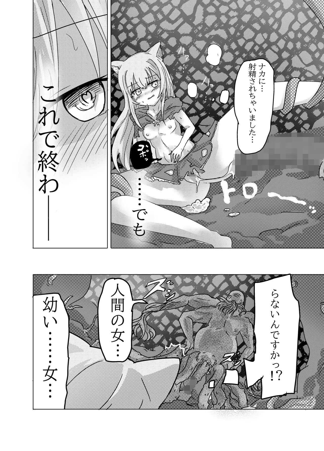 魔法少女が触手に負けるわけないんですけど？ - page16