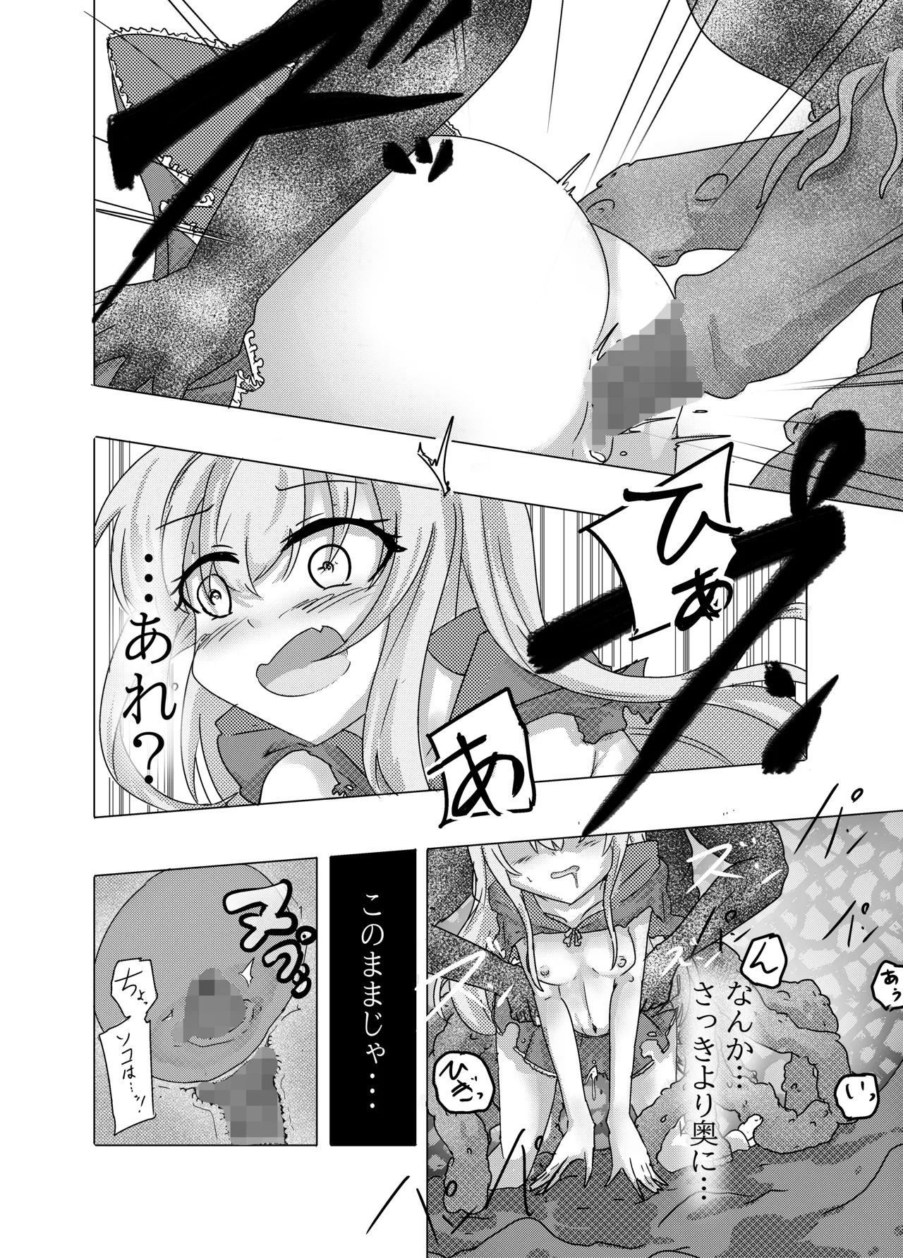 魔法少女が触手に負けるわけないんですけど？ - page18