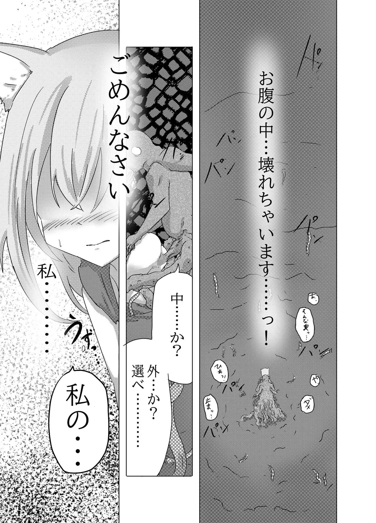 魔法少女が触手に負けるわけないんですけど？ - page19