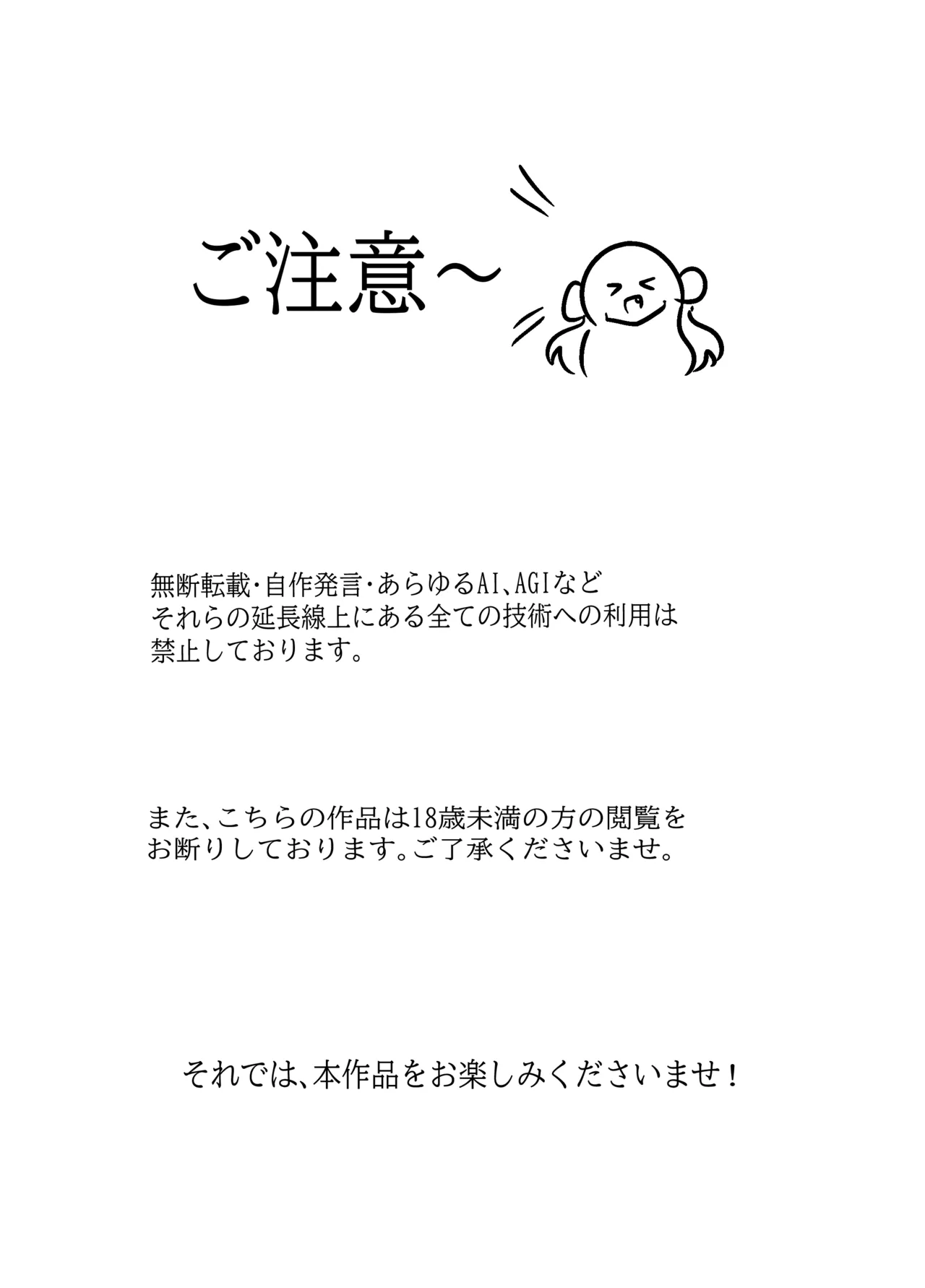魔法少女が触手に負けるわけないんですけど？ - page2