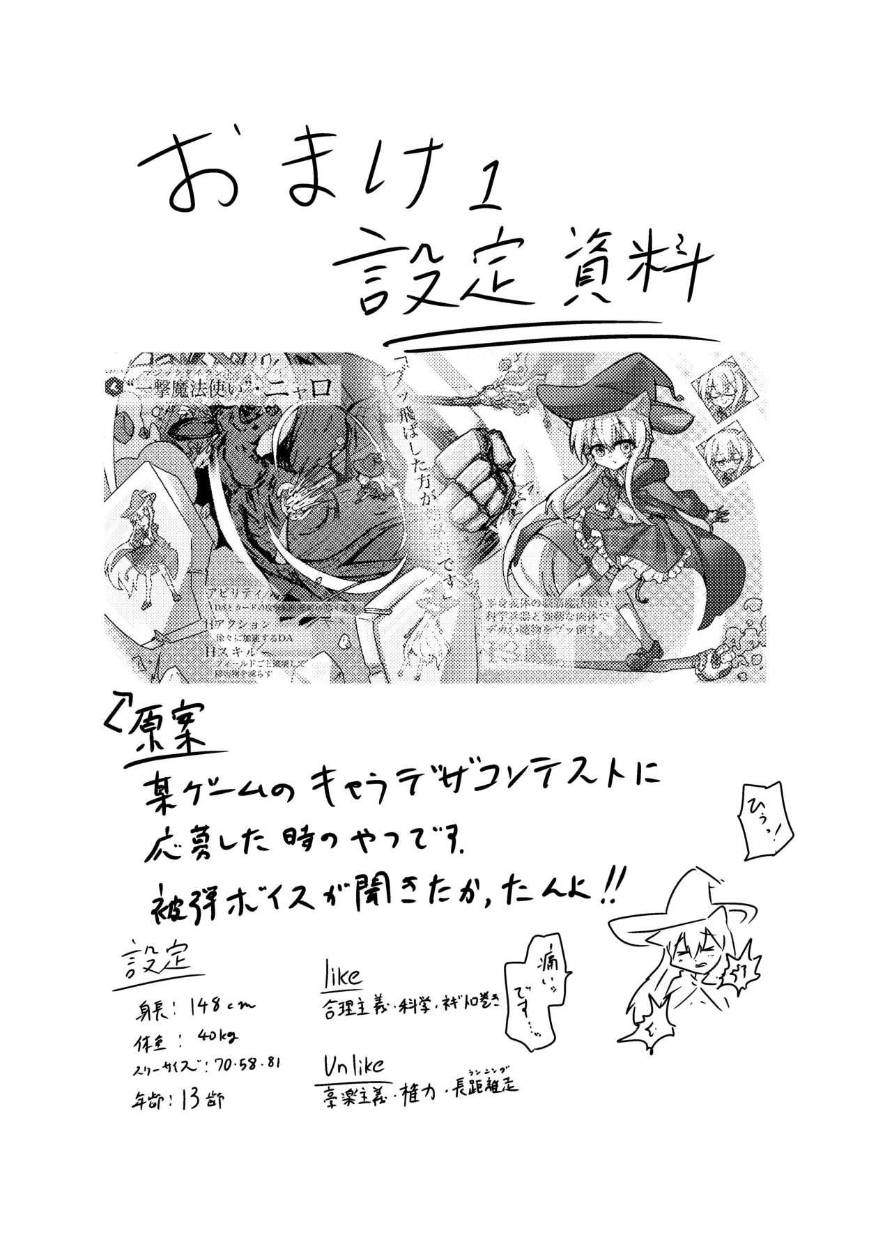 魔法少女が触手に負けるわけないんですけど？ - page23