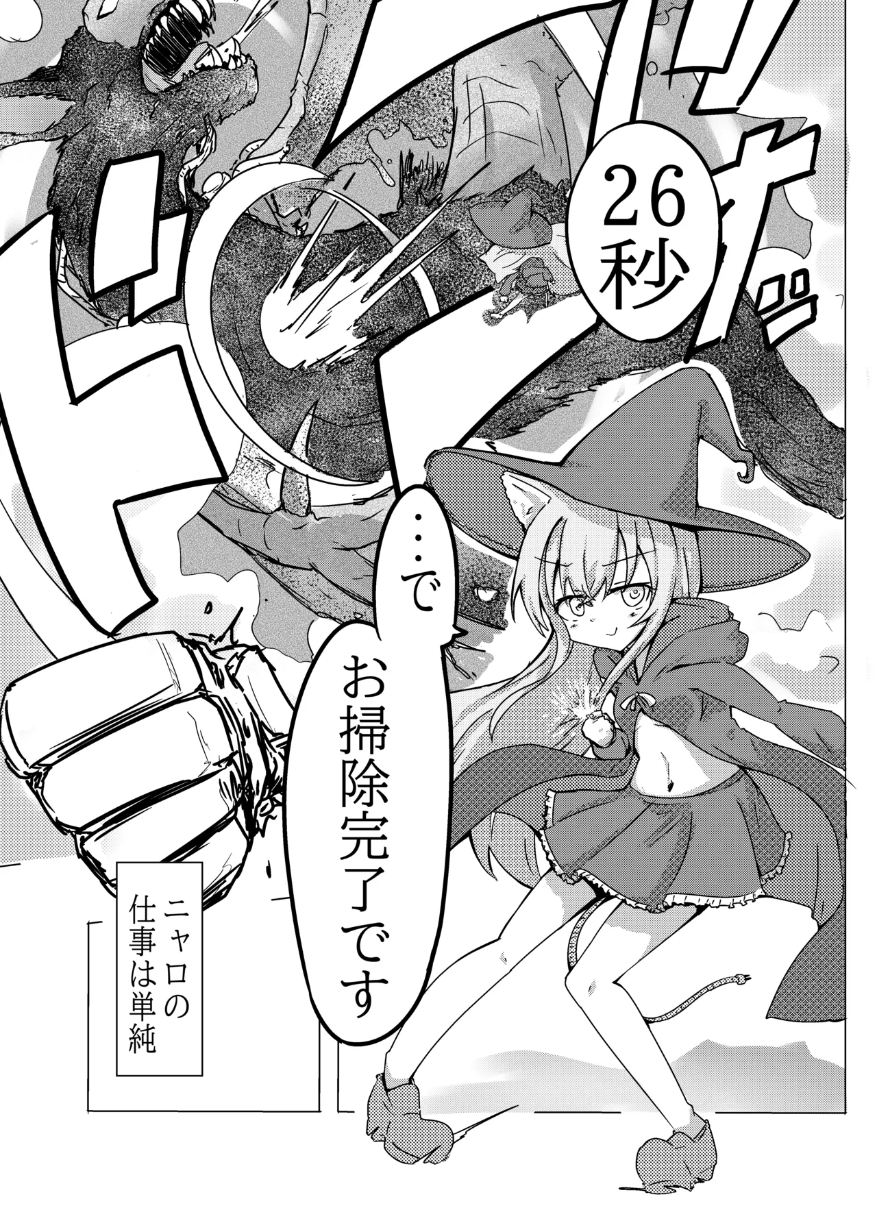 魔法少女が触手に負けるわけないんですけど？ - page3