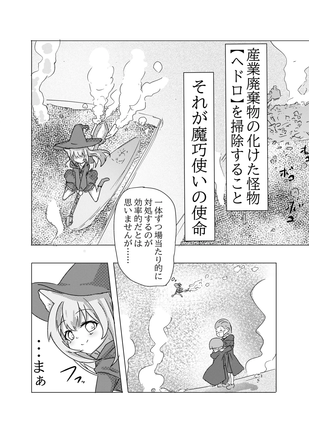 魔法少女が触手に負けるわけないんですけど？ - page4