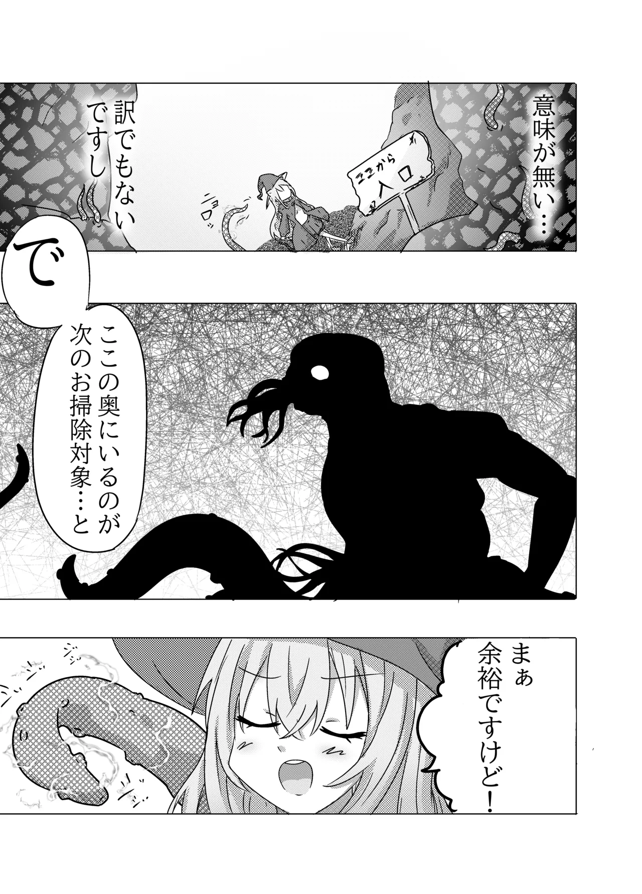 魔法少女が触手に負けるわけないんですけど？ - page5