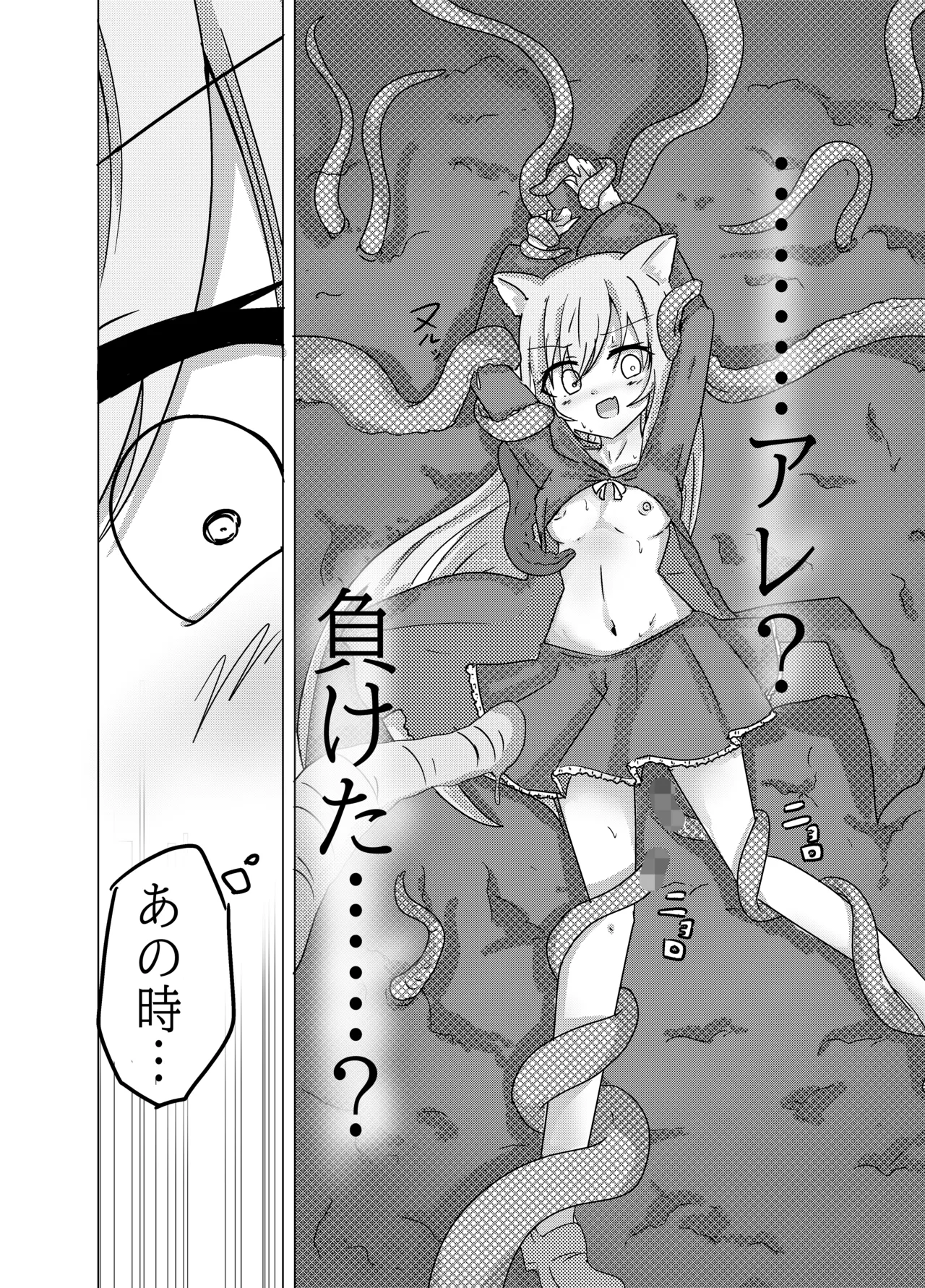 魔法少女が触手に負けるわけないんですけど？ - page6
