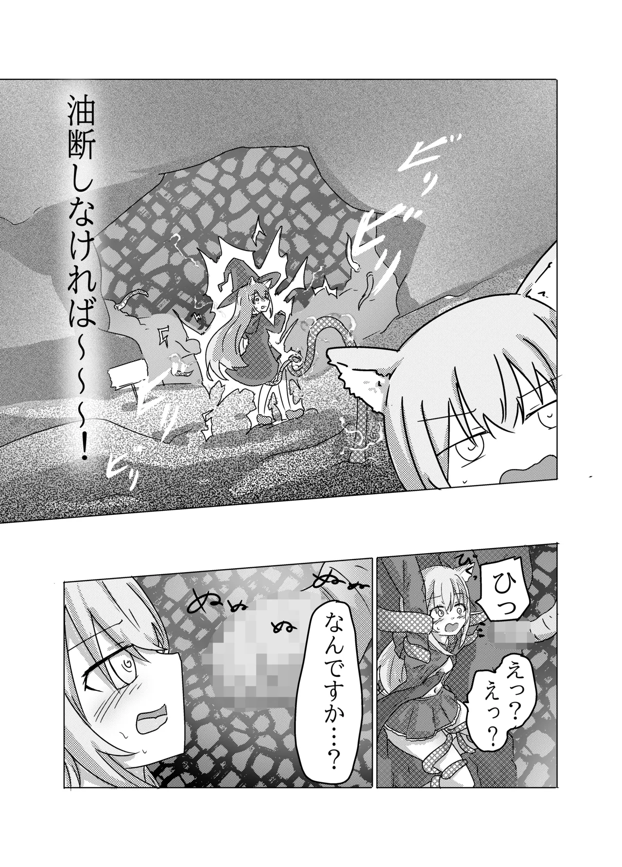 魔法少女が触手に負けるわけないんですけど？ - page7