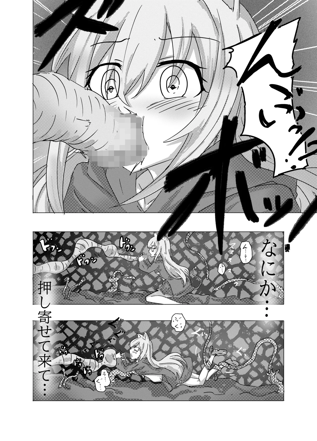 魔法少女が触手に負けるわけないんですけど？ - page8