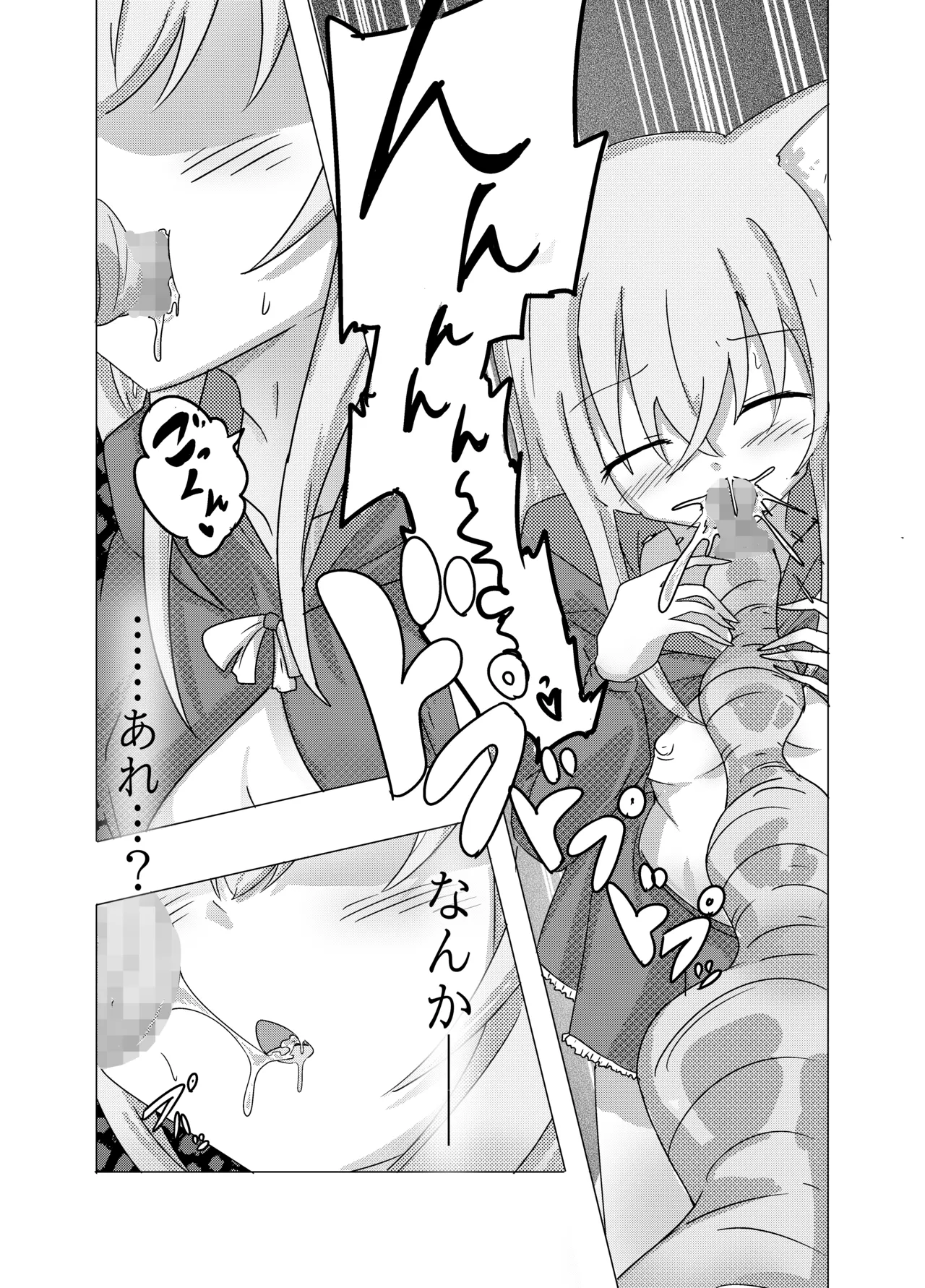 魔法少女が触手に負けるわけないんですけど？ - page9