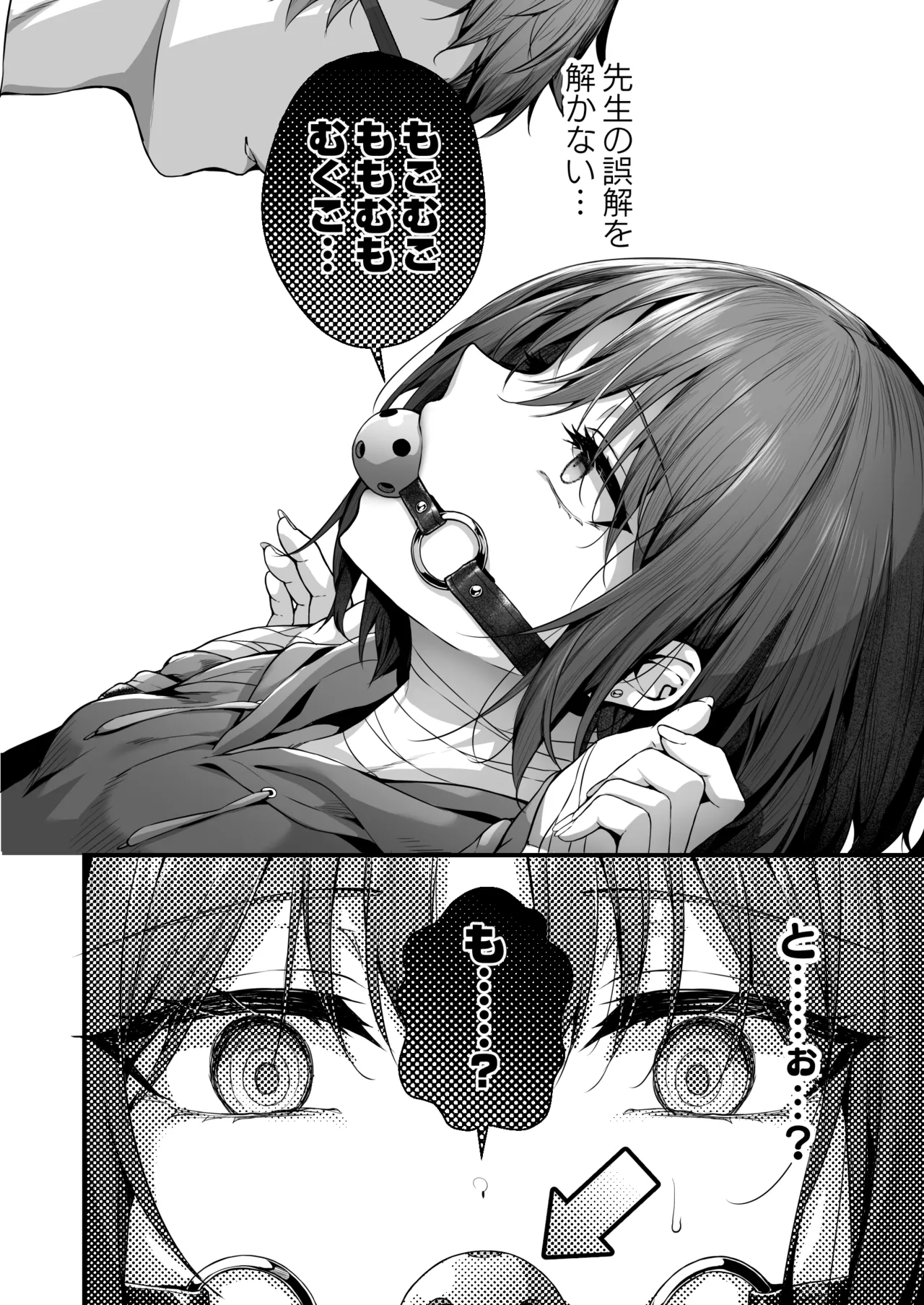 先生は私を××してくれない - page10