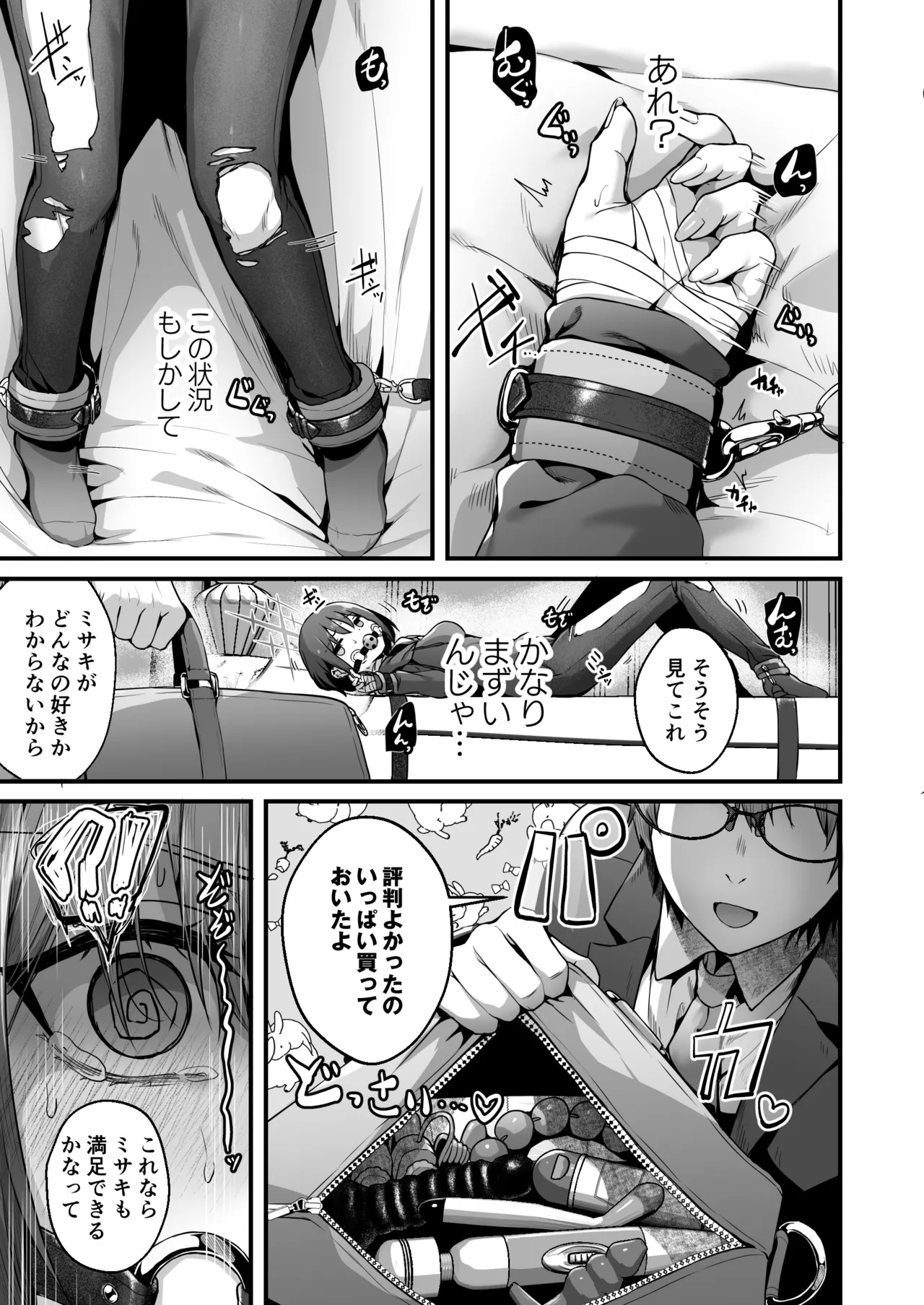 先生は私を××してくれない - page11