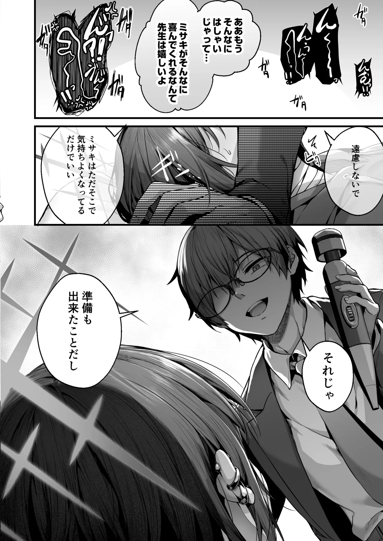 先生は私を××してくれない - page12