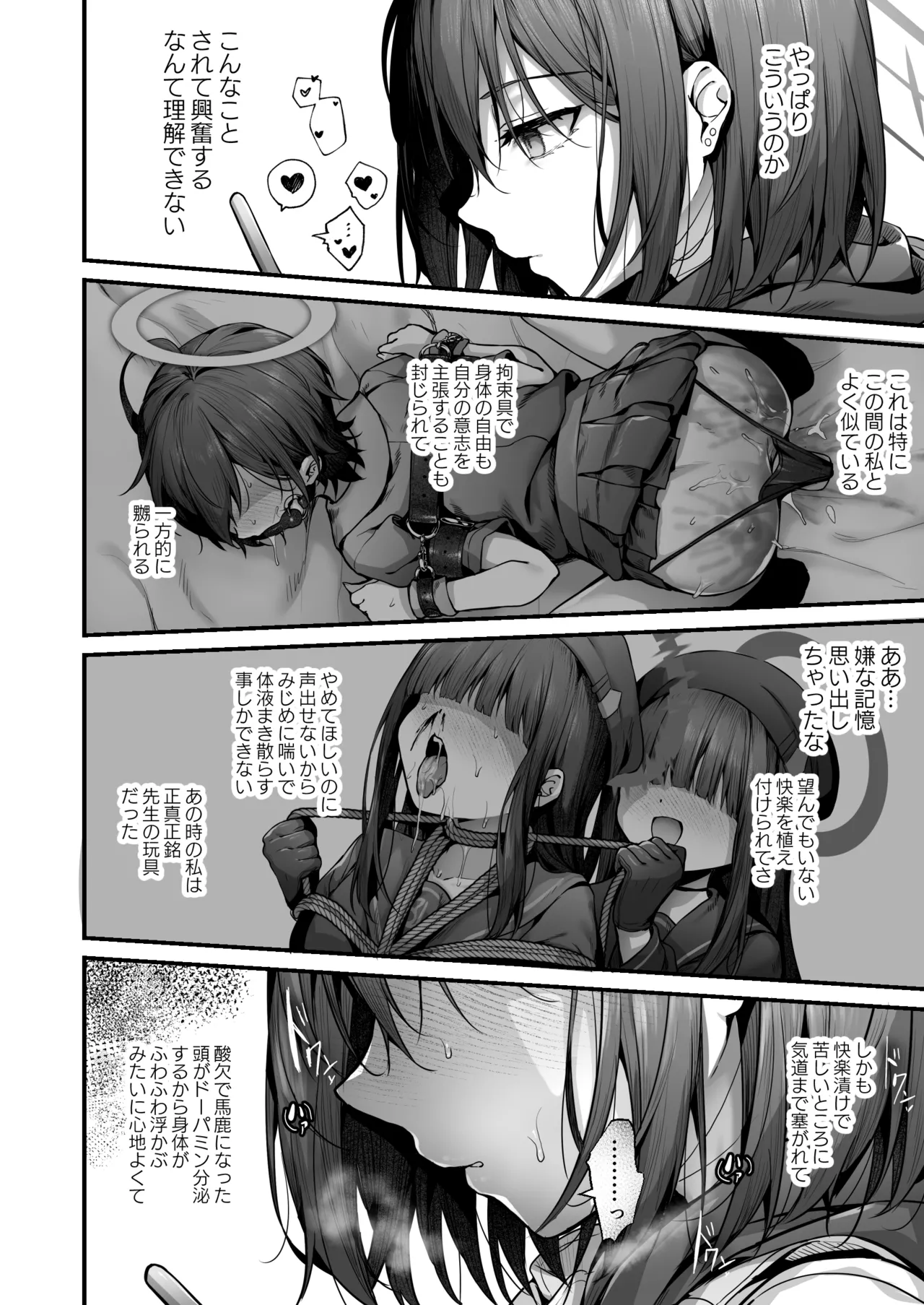 先生は私を××してくれない - page24