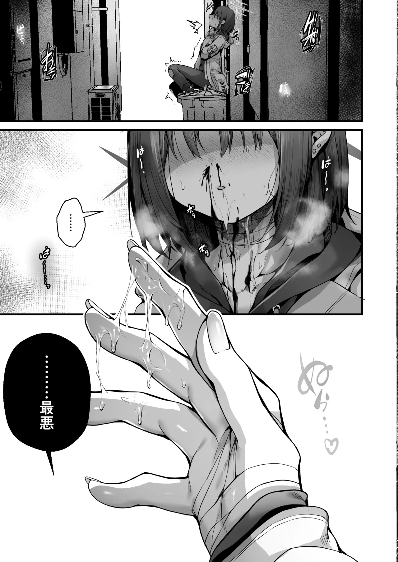 先生は私を××してくれない - page27