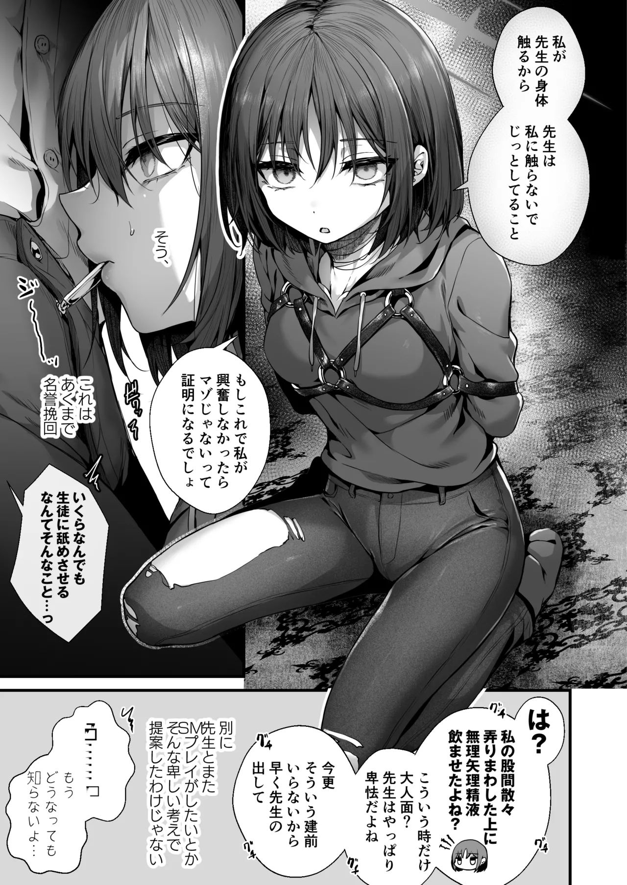 先生は私を××してくれない - page29